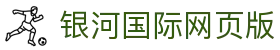银河国际网页版 - 澳门葡京pg - 安全娱乐导航